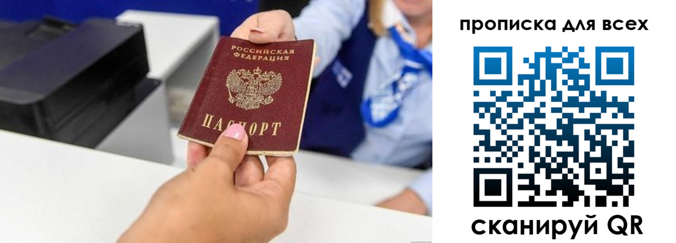 прописка для работы в Охе